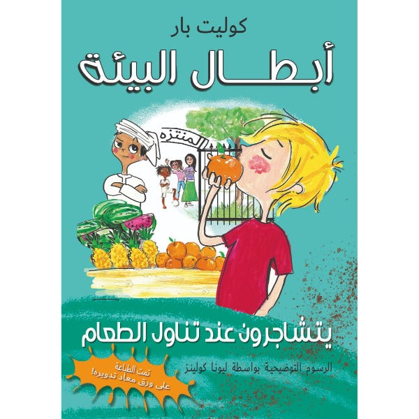 The Eco-heroes Fight For Food (Arabic)